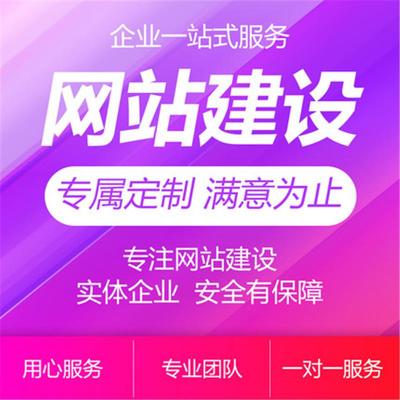 网络营销策动南沙区企业网站建设 万词推广网络推广